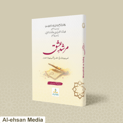مرشدِ عشق ؛ تعارف و تجزیہ